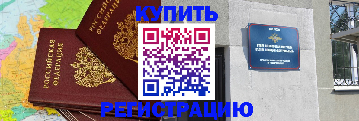 прописка законно в Миньяре