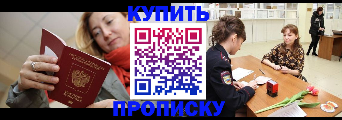 прописка от собственника в Миньяре