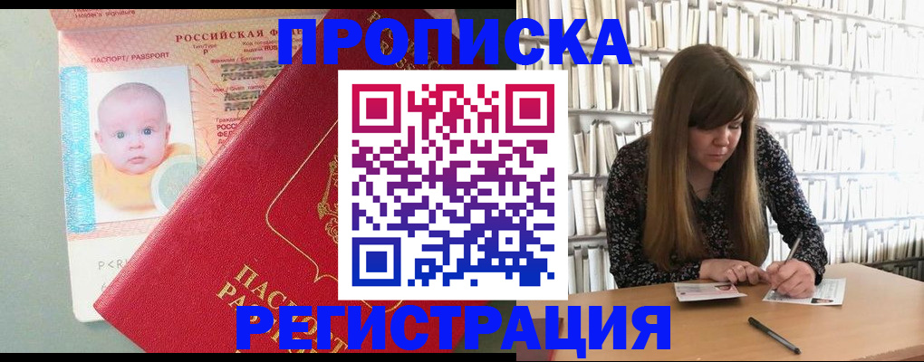 временная регистрация в Миньяре