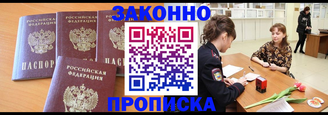 прописка гарантия в Миньяре