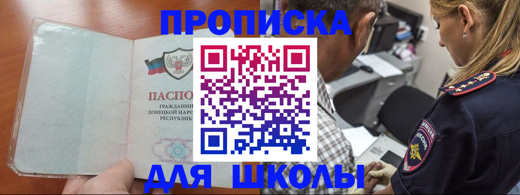 прописка ребенка в Миньяре