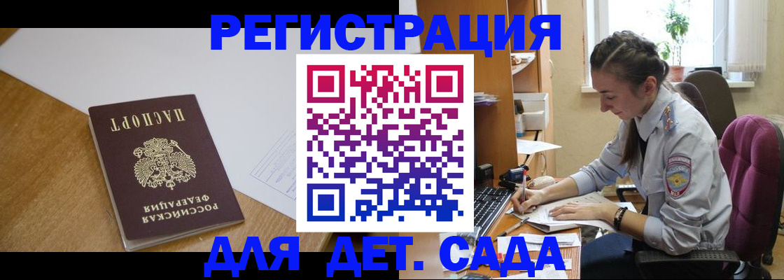 временная регистрация законно в Миньяре