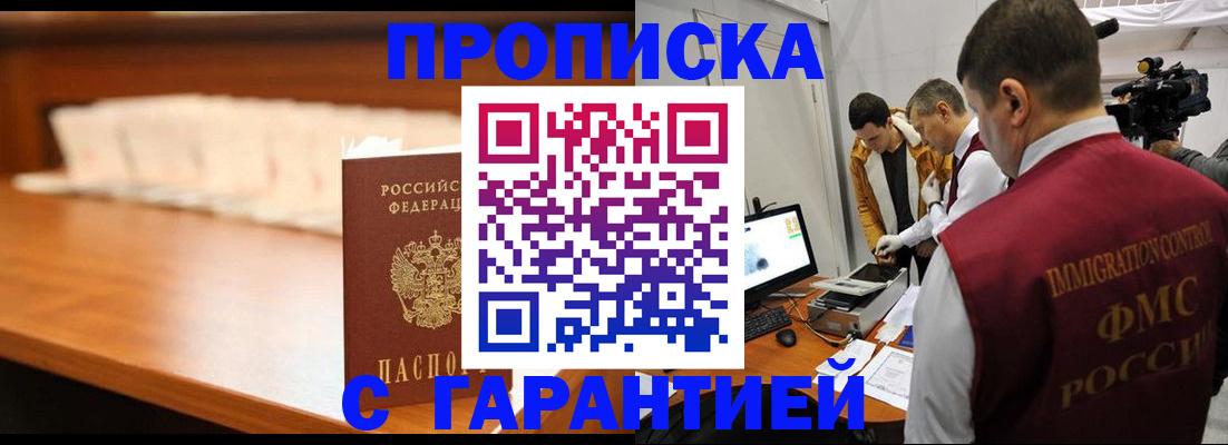 прописка гарантия в Миньяре