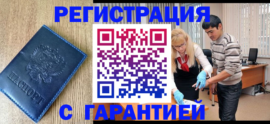 временная прописка в Миньяре