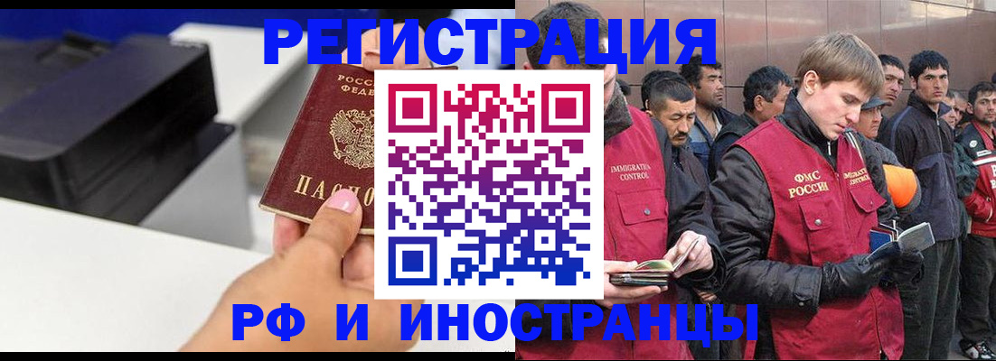 временная регистрация надежно в Миньяре