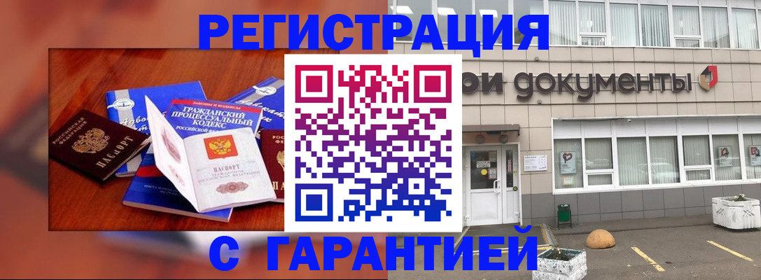 временная регистрация для школы в Миньяре